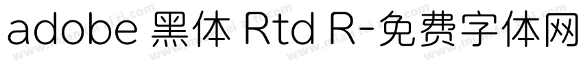 adobe 黑体 Rtd R字体转换